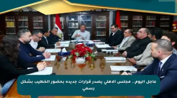 عاجل اليوم.. مجلس الأهلي يصدر قرارات جديدة بحضور الخطيب بشكل رسمي